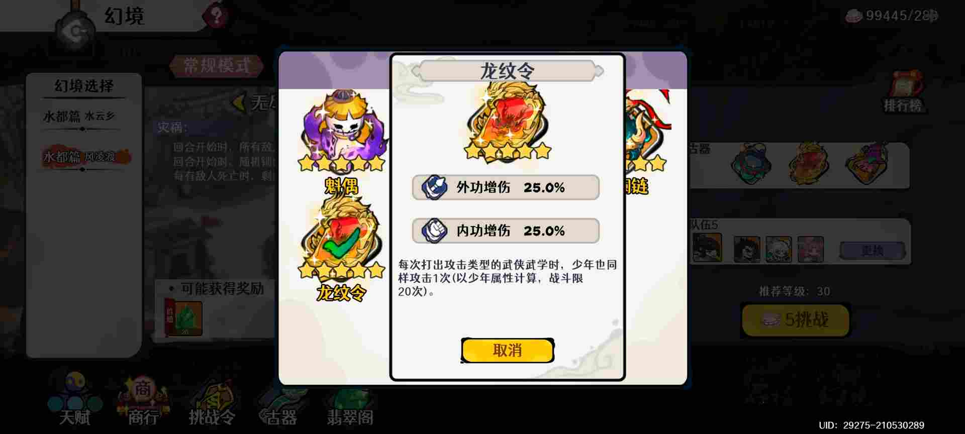 古今2-风起蓬莱天风之主——追风·青云攻略(图5)