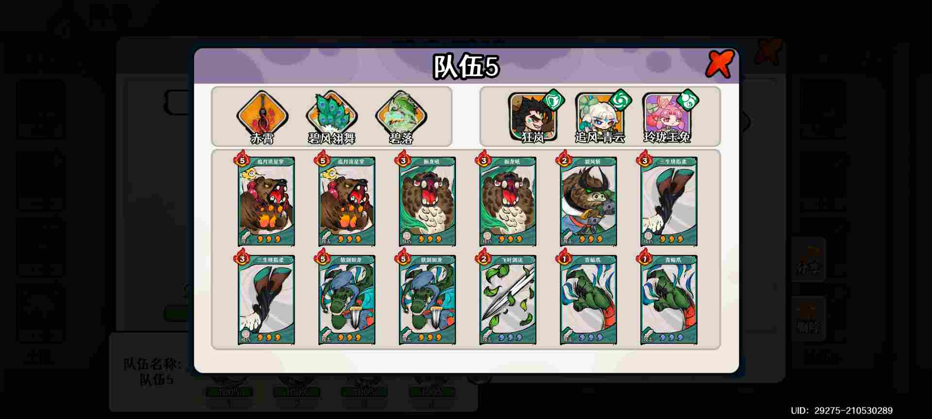 古今2-风起蓬莱天风之主——追风·青云攻略(图8)