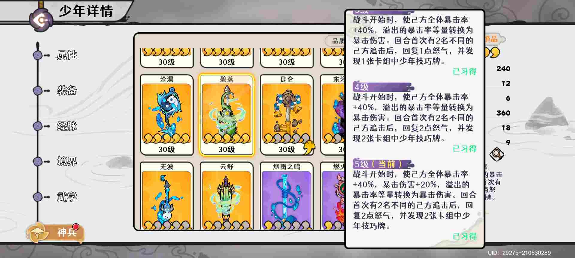 古今2-风起蓬莱天风之主——追风·青云攻略(图9)