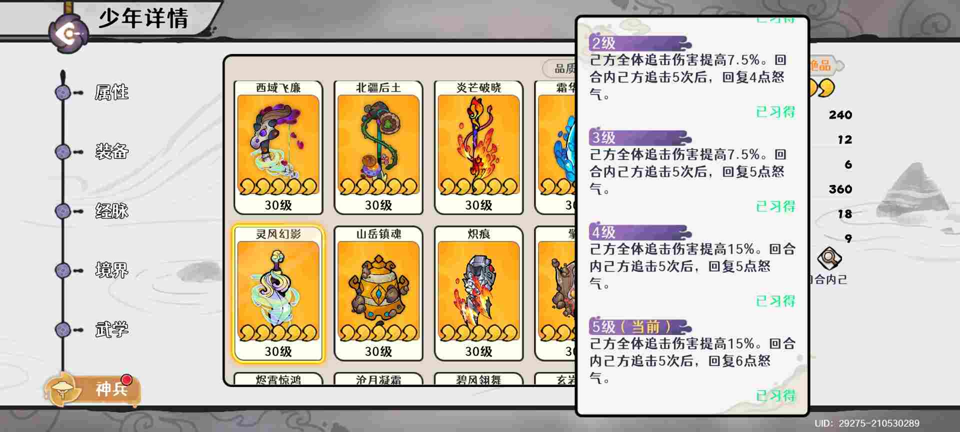 古今2-风起蓬莱天风之主——追风·青云攻略(图10)