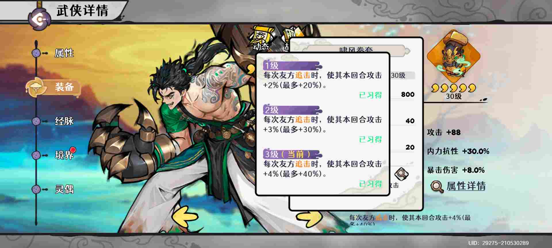 古今2-风起蓬莱天风之主——追风·青云攻略(图11)