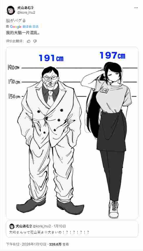 比花山薰还大只 百合漫女主197cm高 作者表示大脑混乱