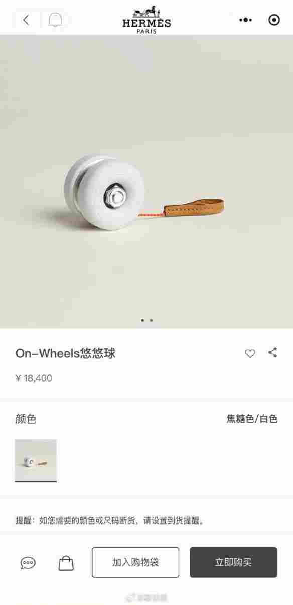 爱马仕新品引网友热议：一个悠悠球居然卖1.8万！
