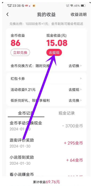 抖音极速版怎么提现到支付宝？抖音极速版提现到支付宝的方法截图