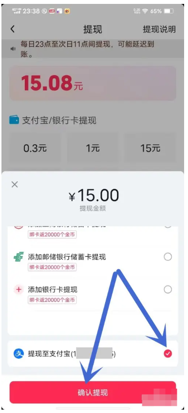抖音极速版怎么提现到支付宝？抖音极速版提现到支付宝的方法截图