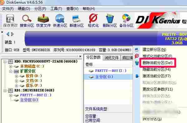 diskgenius怎么合并两个分区？diskgenius合并两个分区的方法截图