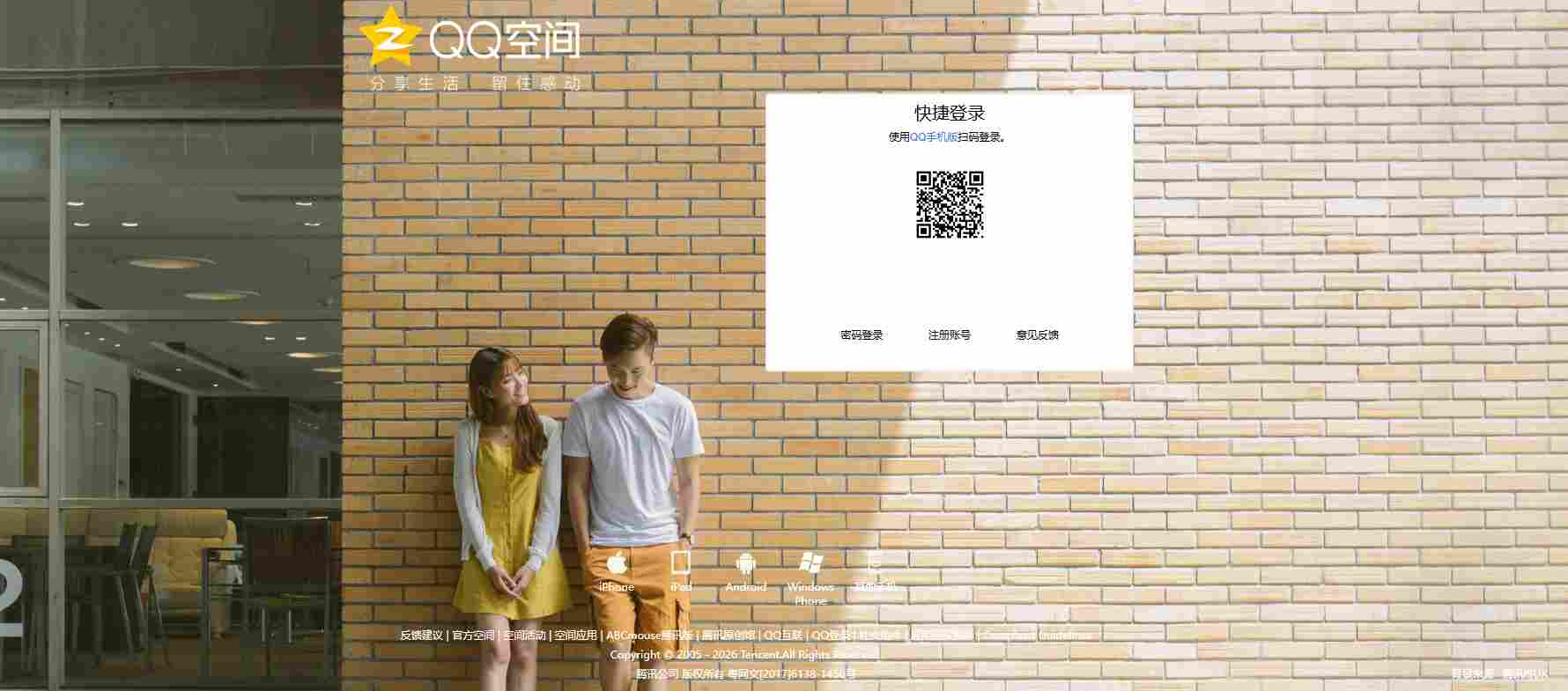 qq空间网页版登录入口_qq空间电脑版登录入口截图