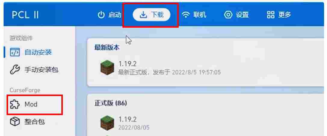 pcl2启动器如何加模组？pcl2启动器加模组的方法截图