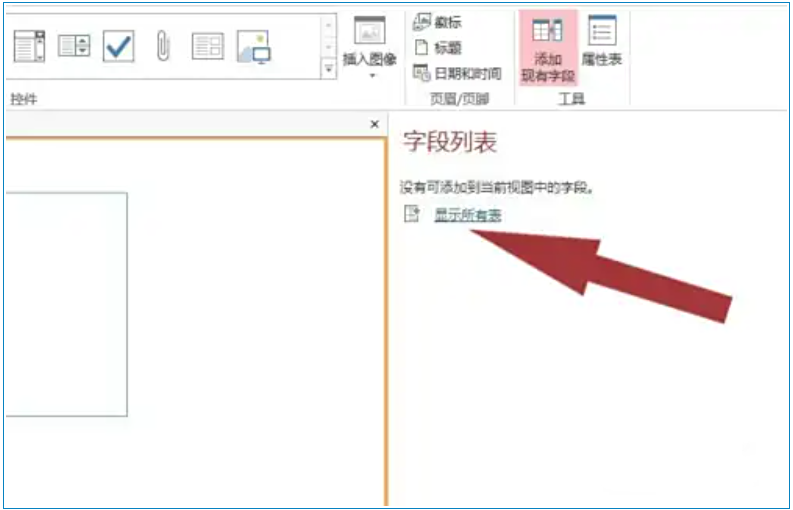 access2013下怎么查看控件？access2013查看控件的方法截图