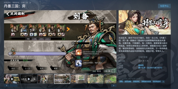 定档1月22日！买断制策略独游《丹墨三国：弈》邀你入场国风山水棋局！