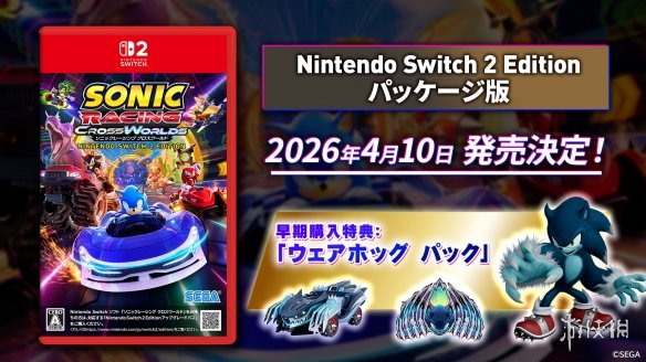 《索尼克赛车：交叉世界》NS2实体版将于4月10日发售