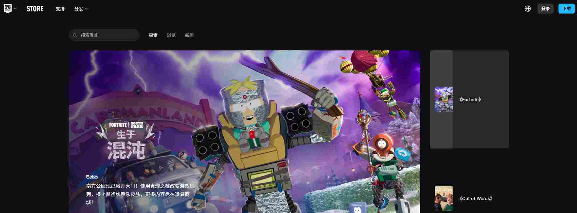 epic网页版管网登录入口_epic游戏平台在线入口截图