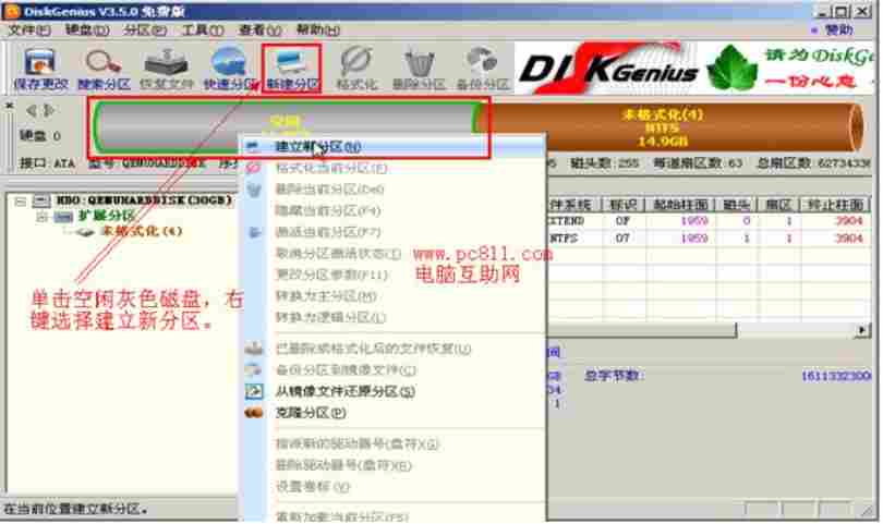 diskgenius怎么屏蔽硬盘坏道？diskgenius屏蔽硬盘坏道的方法截图