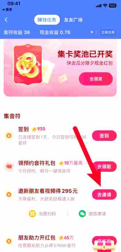 抖音极速版怎么邀请新用户？抖音极速版邀请新用户的步骤截图
