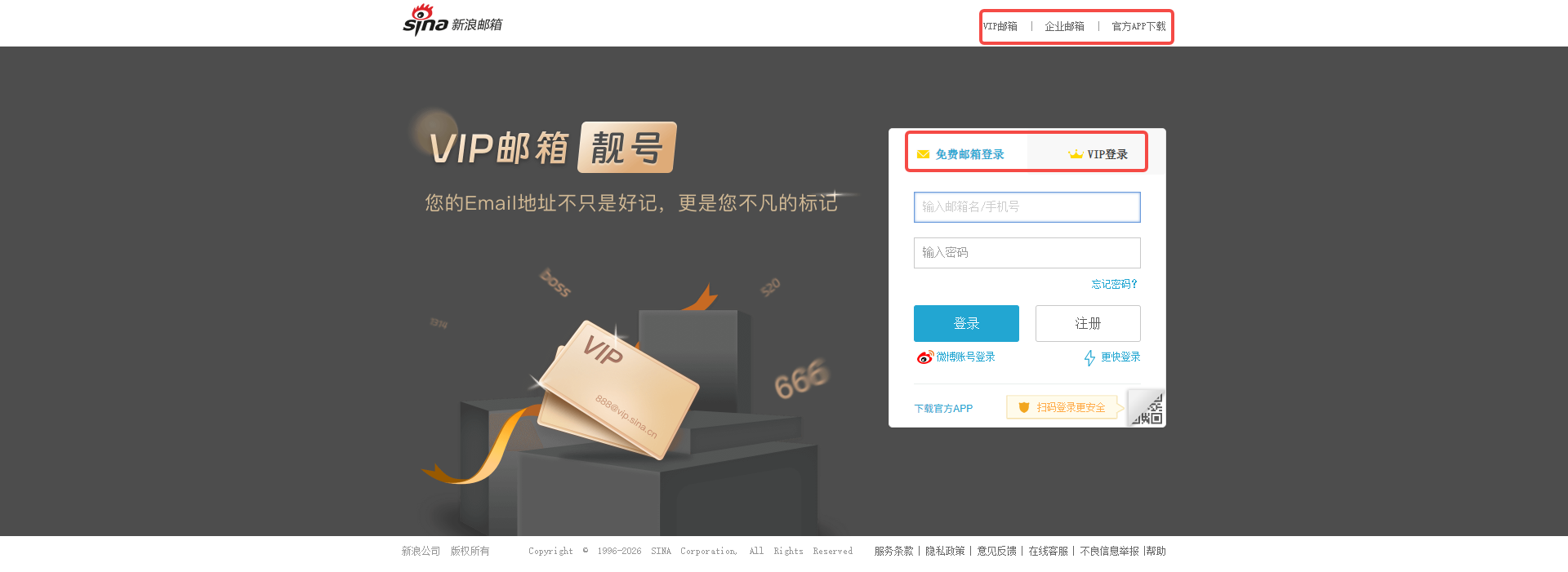 新浪邮箱网页版入口_新浪邮箱首页官网登录入口截图