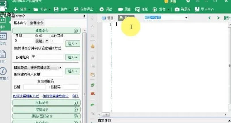 按键精灵怎么激活窗口-按键精灵激活窗口的方法