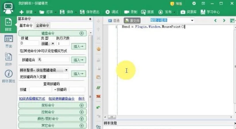 按键精灵,按键精灵下载