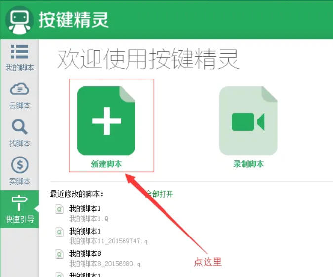 按键精灵怎么设置自动打卡-按键精灵设置自动打卡的方法