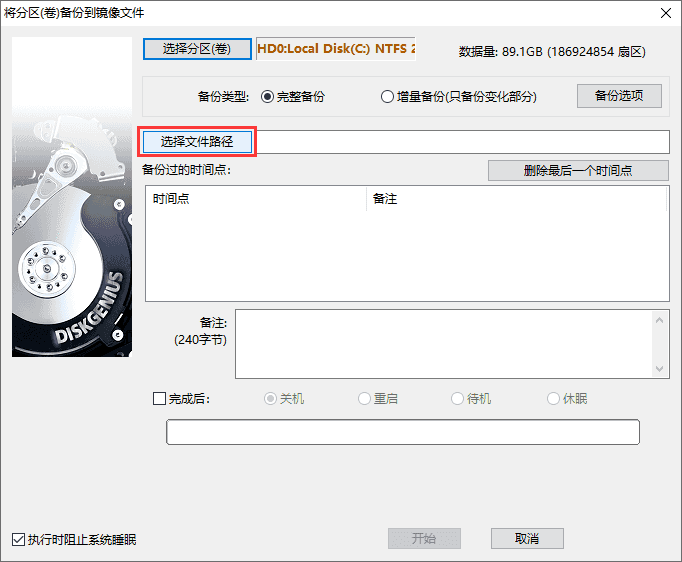 diskgenius怎么备份c盘？diskgenius备份c盘的方法截图