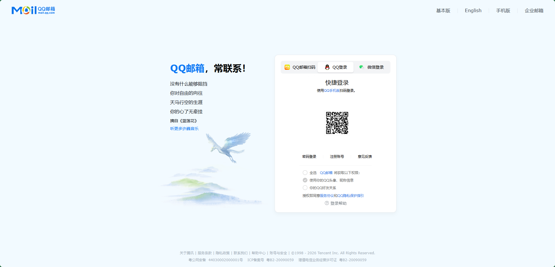 QQ邮箱网页版登录入口_QQ邮箱官方登录地址(图2)