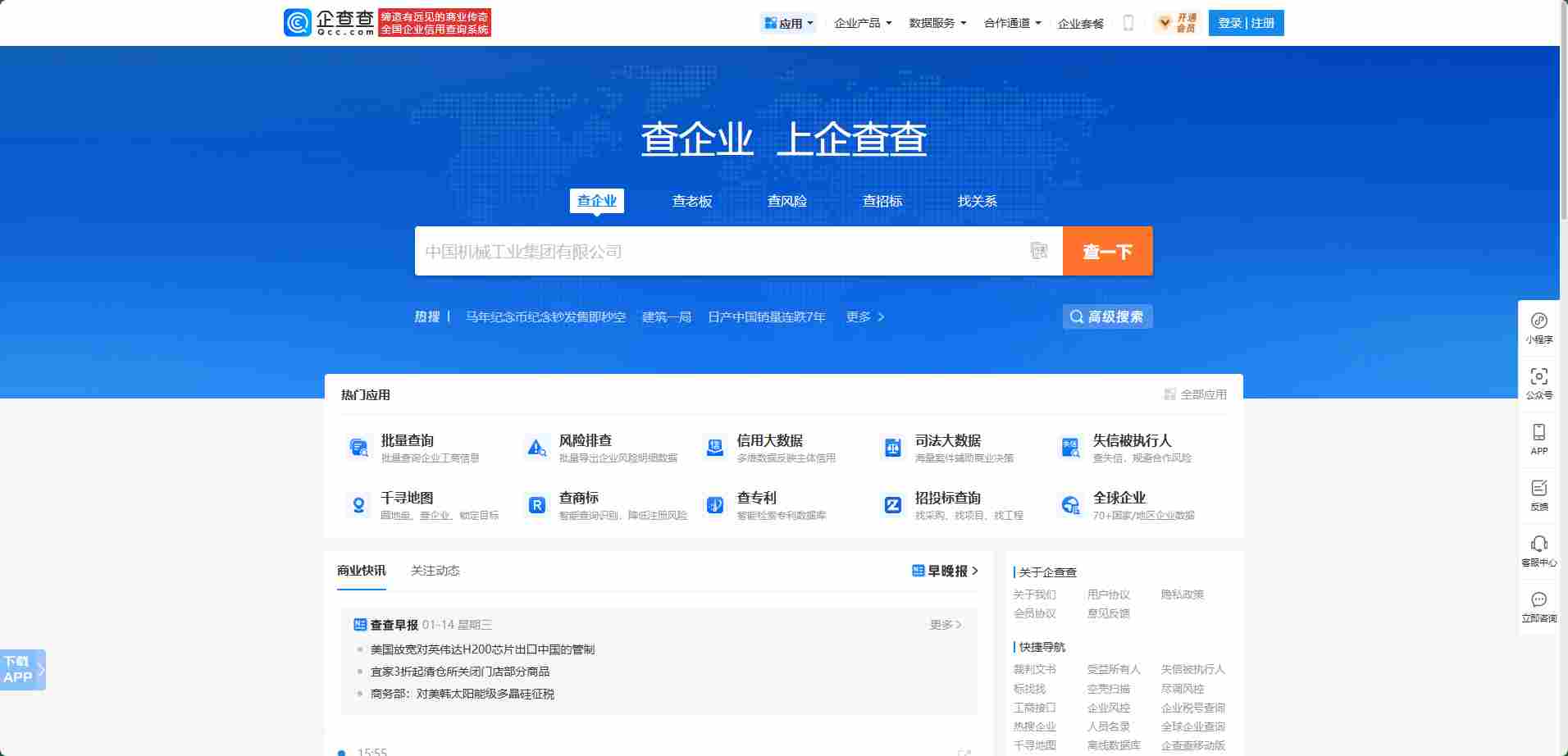 企查查官网入口_企查查官网登录入口(图2)