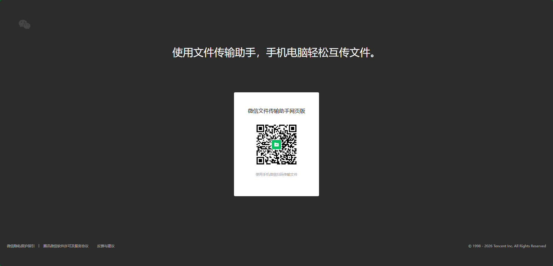 微信传输助手网页版如何上传本地文件_微信传输助手网页版入口(图2)