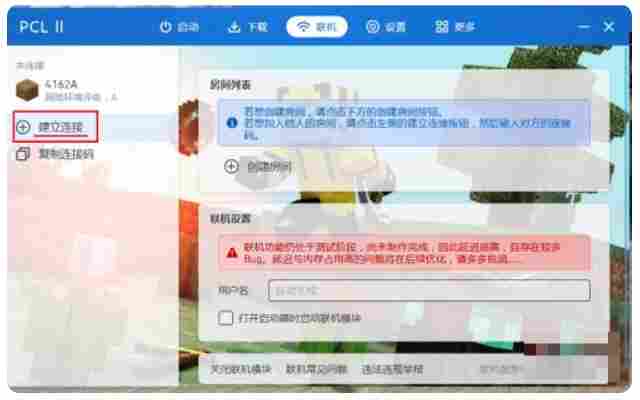 pcl2启动器怎么联机？pcl2启动器联机的方法截图