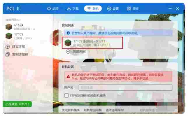 pcl2启动器怎么联机？pcl2启动器联机的方法截图