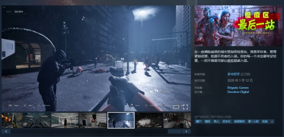 《检疫区：最后一站》全球销量突破30万，联动《黎明杀机》开启“跨宇宙”审查