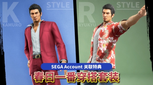 《人中之龙 极３ 人中之龙３外传 Dark Ties》绑定“SEGA Account”可获游戏内特典