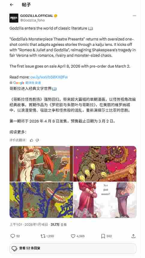 哥斯拉也要恋爱?官方新作《罗密欧与茱丽叶与哥斯拉》