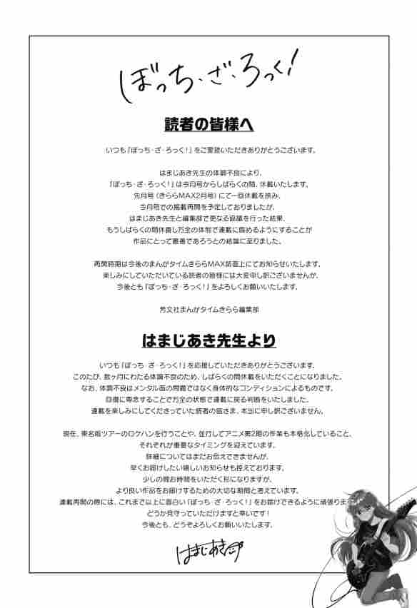 《孤独摇滚！》漫画暂时休刊 作者因身体问题专心休养