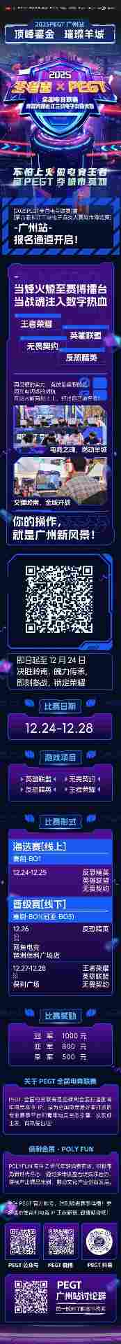 2025PEGT 广州站 顶峰鎏金 璀璨羊城