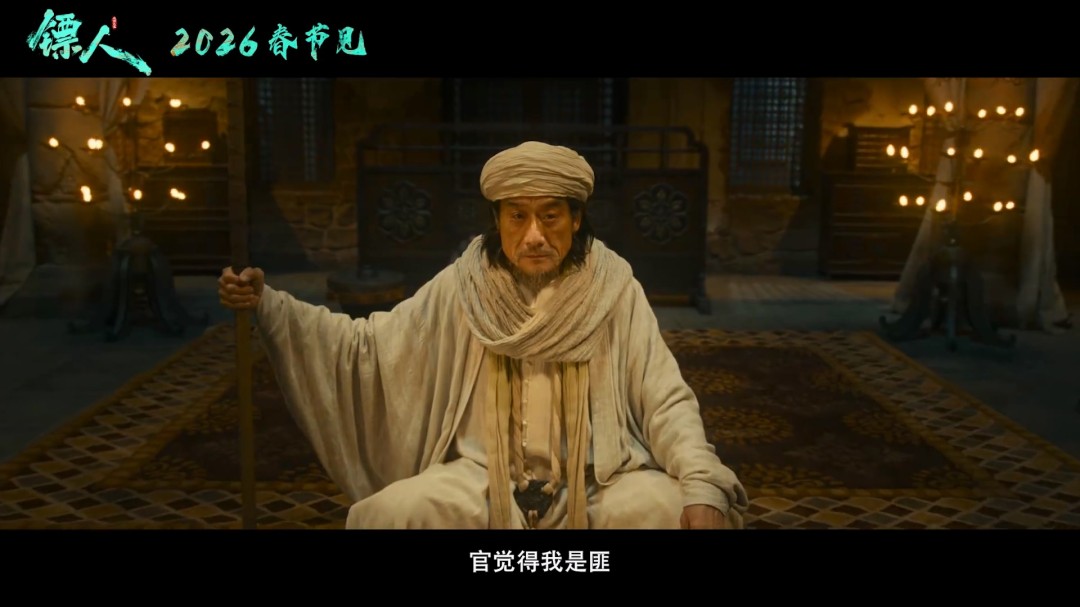 武侠动作大片《镖人》官宣定档春节 首支预告来了