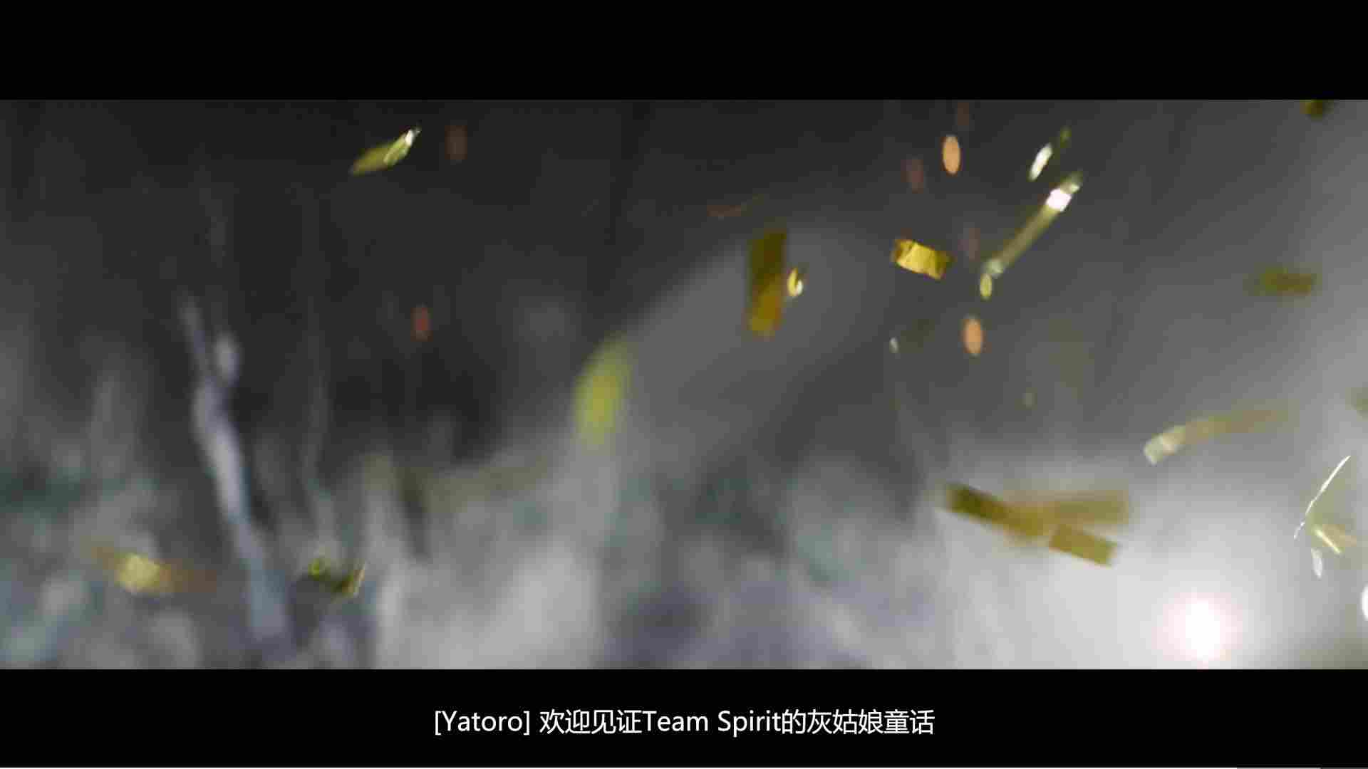 《DOTA2》TI10真视界今晚9点释出 见证TS的灰姑娘通话