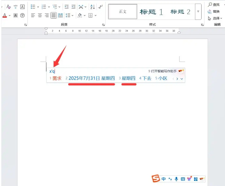 搜狗拼音输入法怎么快速打字？搜狗拼音输入法快速输入技巧截图