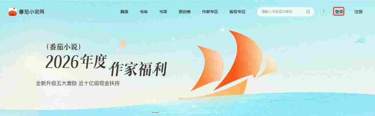 番茄小说网页版入口免费阅读_番茄小说在线电脑版免费阅读截图