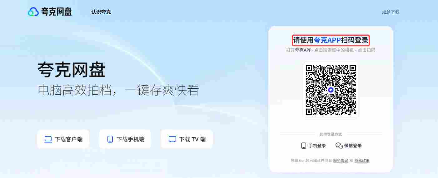 夸克网盘网页版入口官网_夸克网盘在线登录入口截图