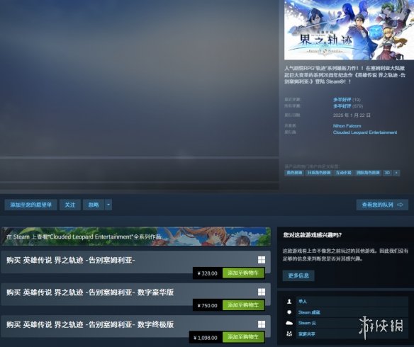 国区328元起！《界之轨迹》携IGN8分好评登陆Steam