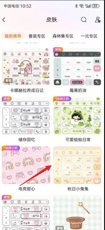 搜狗拼音输入法怎么换皮肤？搜狗拼音输入法换皮肤的方法截图