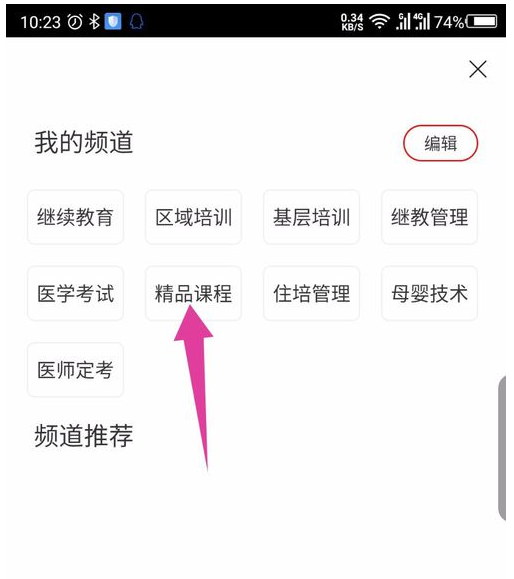 掌上华医如何快速看完视频？掌上华医快速看完视频的方法截图
