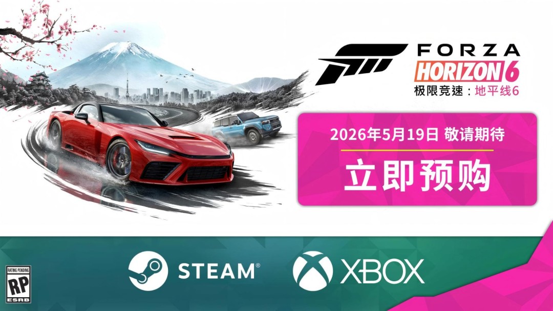 登顶Steam！《极限竞速：地平线 6》预购首日热销