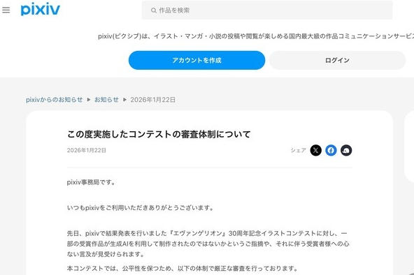 《EVA》30周年纪念插画大赛作品被指AI 官方回应已严格审核