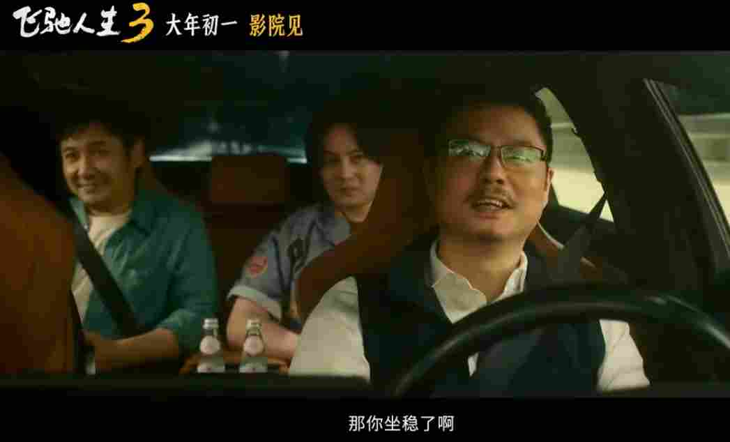 超强车队集结！电影《飞驰人生3》发布首支预告
