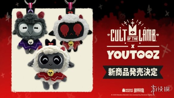 3款可选! 《咩咩启示录》毛绒钥匙扣今年9月下旬发售