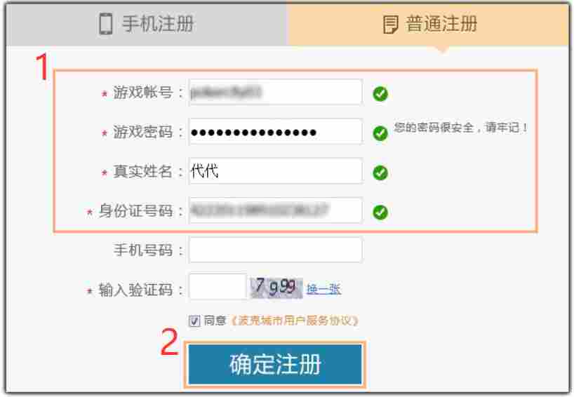 波克棋牌怎么注册账号？波克棋牌注册账号的方法截图