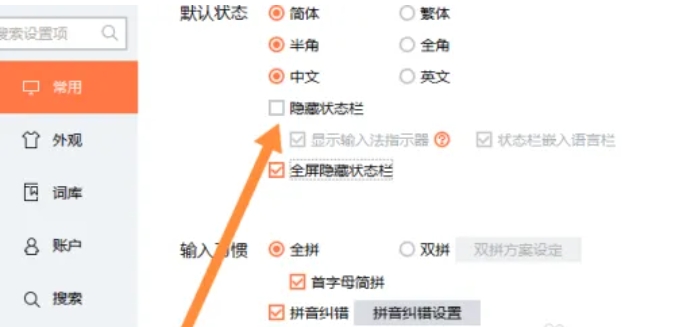 搜狗拼音输入法怎么隐藏工具栏？搜狗拼音输入法隐藏工具栏的方法截图