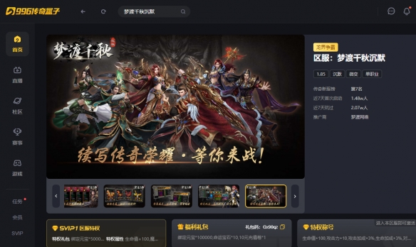 英灵护体，极致纯战！996传奇盒子《梦渡千秋沉默》开启沉默新玩法