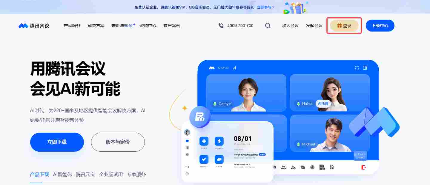 腾讯会议网页登录入口_腾讯会议电脑版登录入口截图