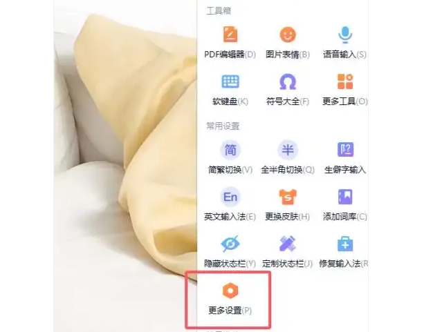 搜狗拼音输入法怎么设置快捷短语？搜狗拼音输入法设置快捷短语的方法截图